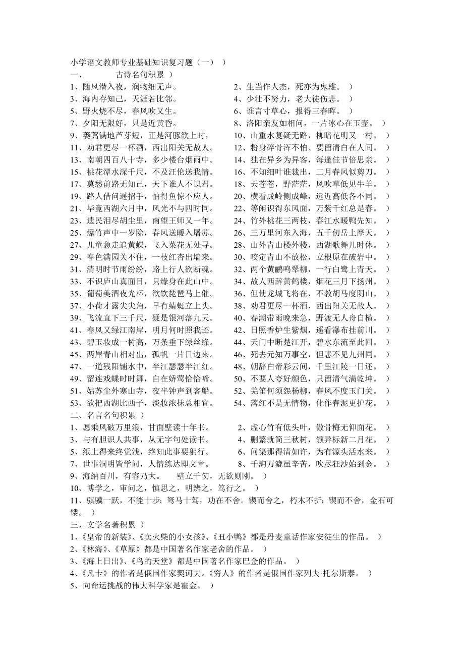 小学语文教师专业基础知识复习题.doc