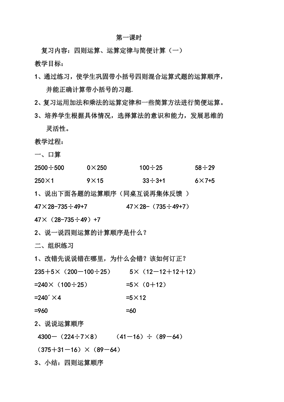 四年级数学下册期末复习教案.doc