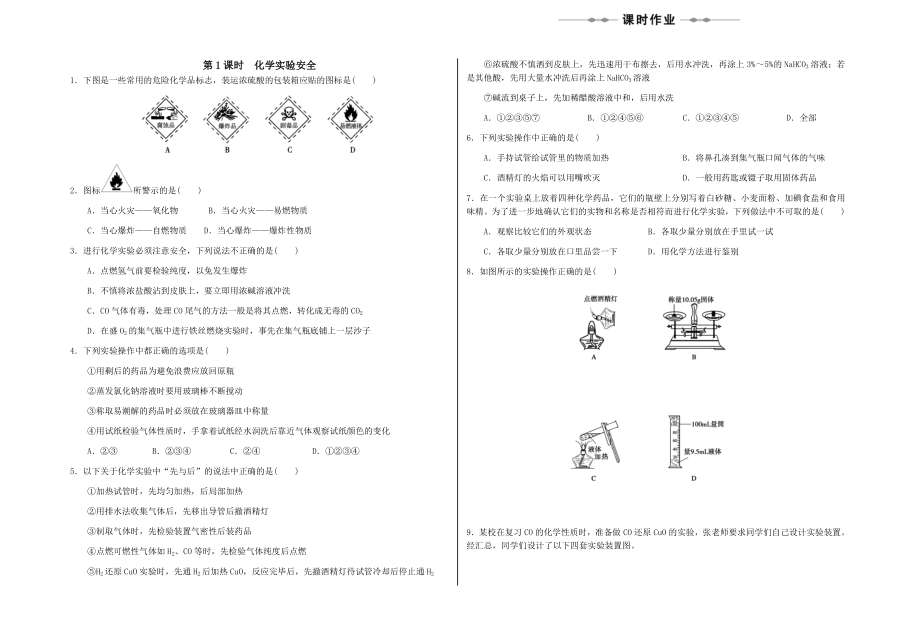 化学实验基本方法练习题.doc