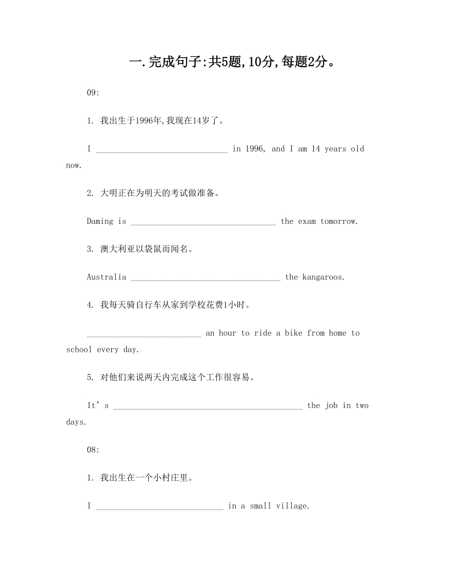 初一英语完成句子.doc