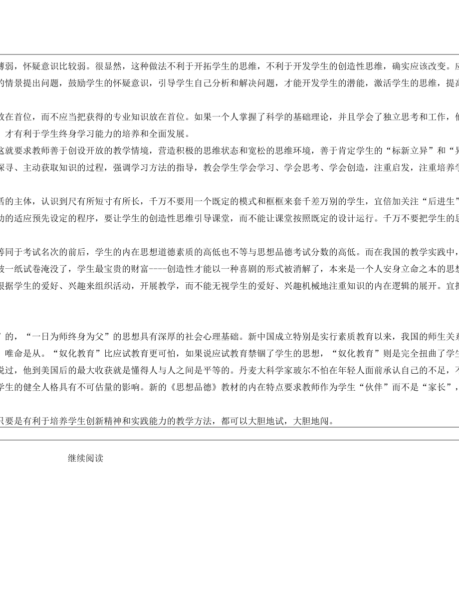 人教版初中思想品德新教材培训.doc