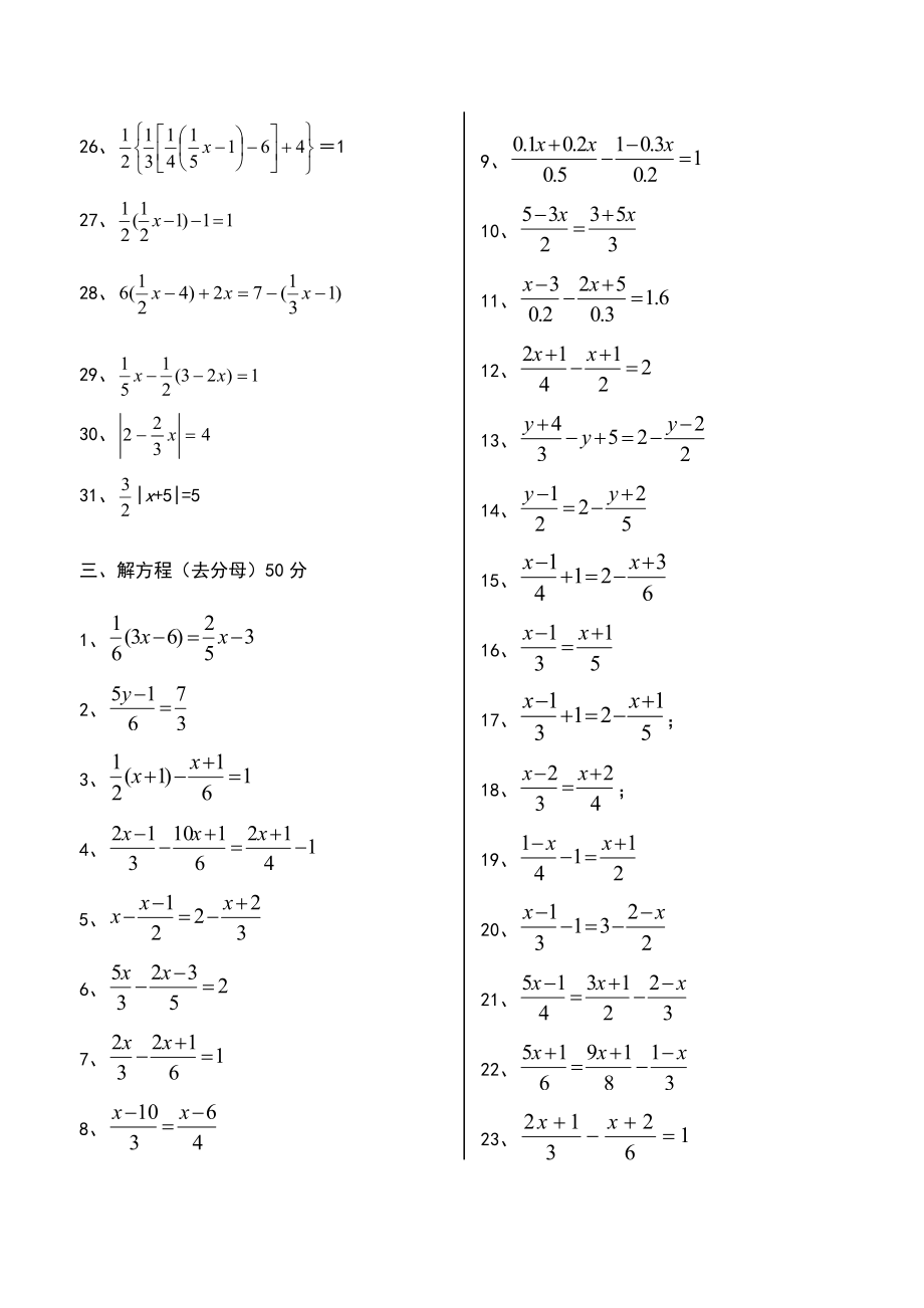 元一次解方程计算题-100道.doc