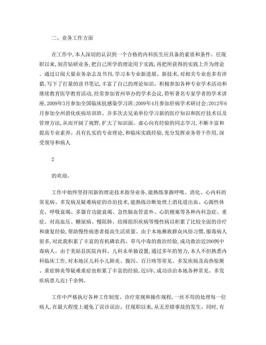 副主任医师任职思想政治及业务工作总结.doc