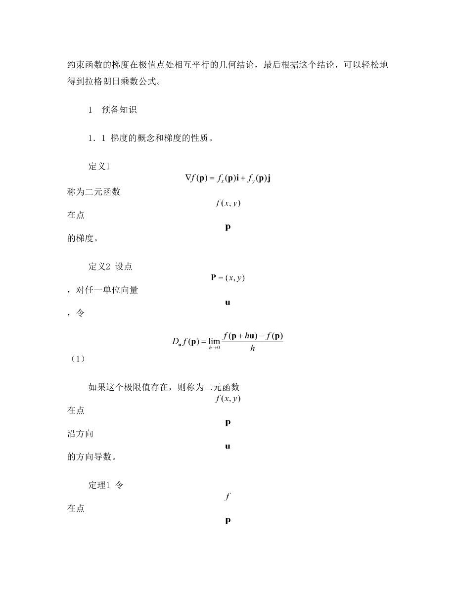 基于MATLAB的条件极值教学研究.doc