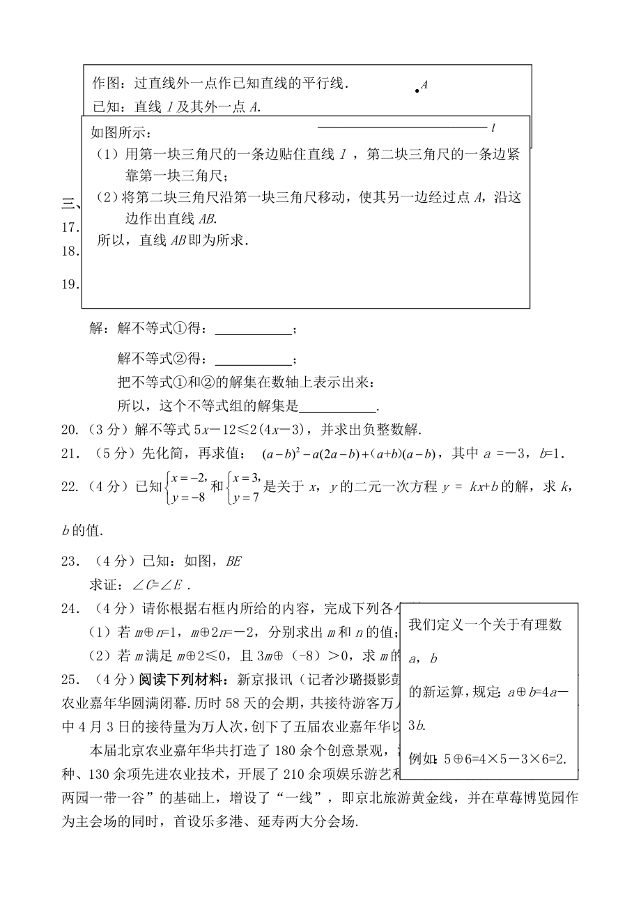 学北京市昌平区初一第二学期期末数学试卷含答案.doc