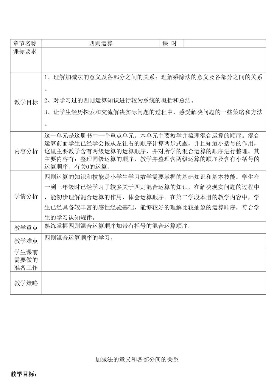 人教版小学数学四年级下册教案.doc