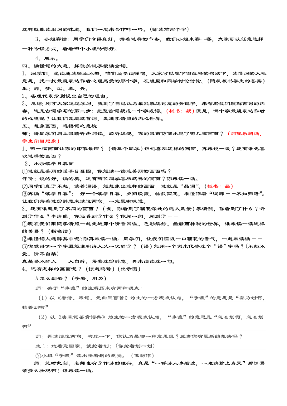 全国学科素养大赛一等奖如梦令教案.doc