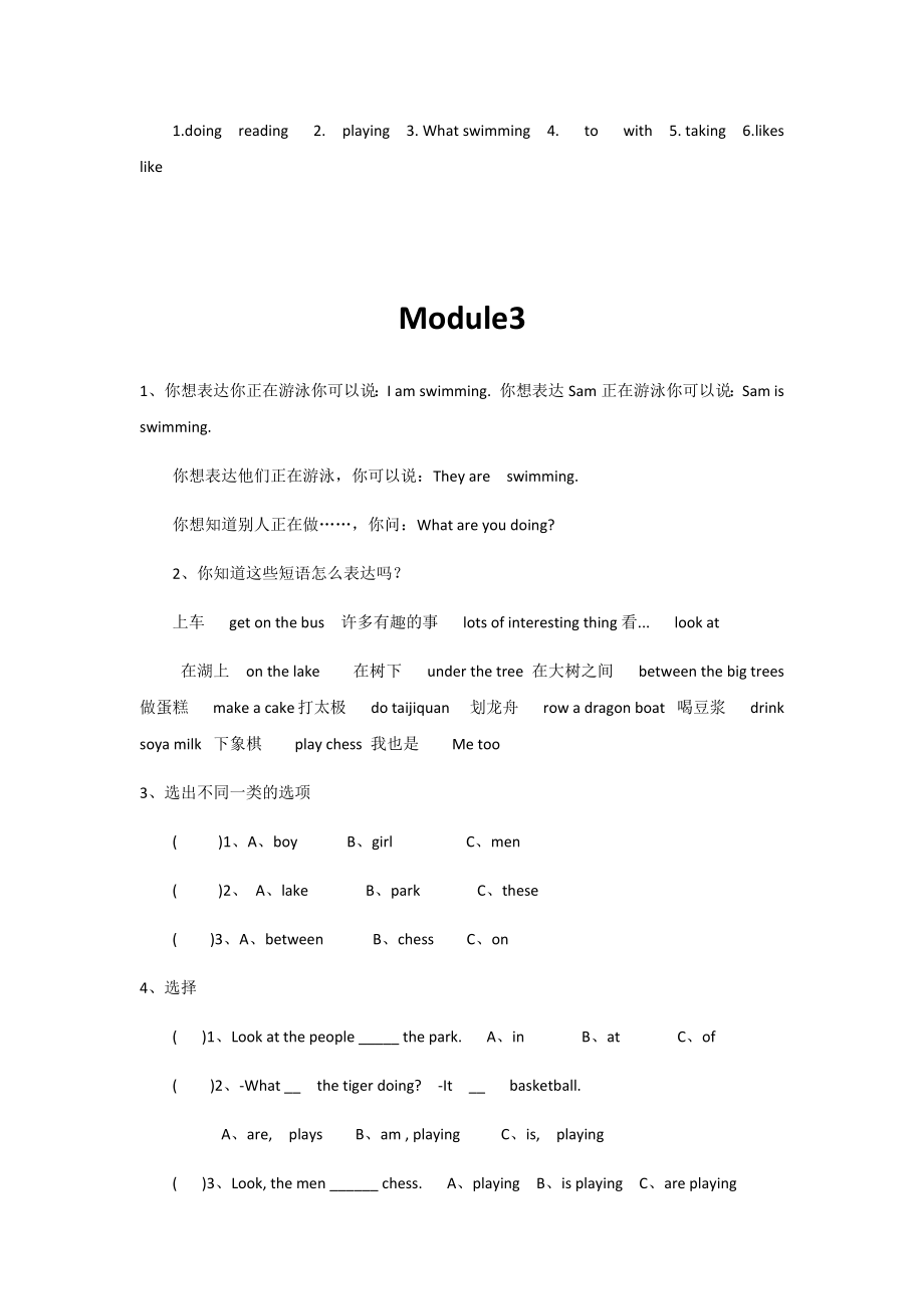 外研版四年级英语上册总复习.doc