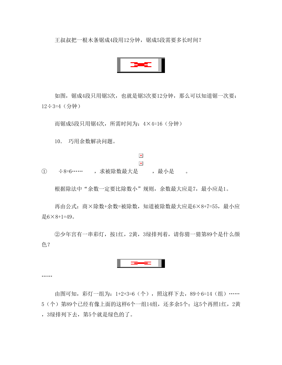 人教版小学数学三年级下册各单元要求背诵的概念及相关公式.doc