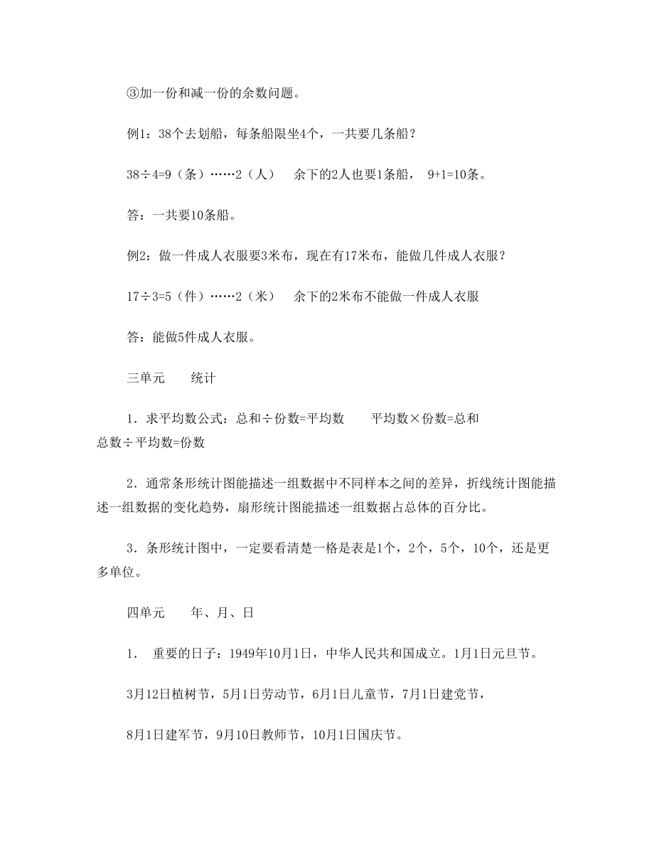 人教版小学数学三年级下册各单元要求背诵的概念及相关公式.doc