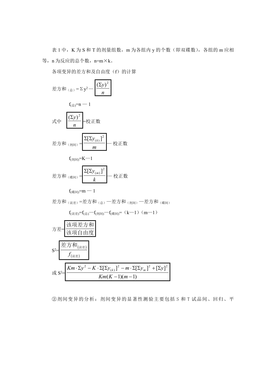 实验三微生物检定法测定硫酸庆大霉素的效价.doc