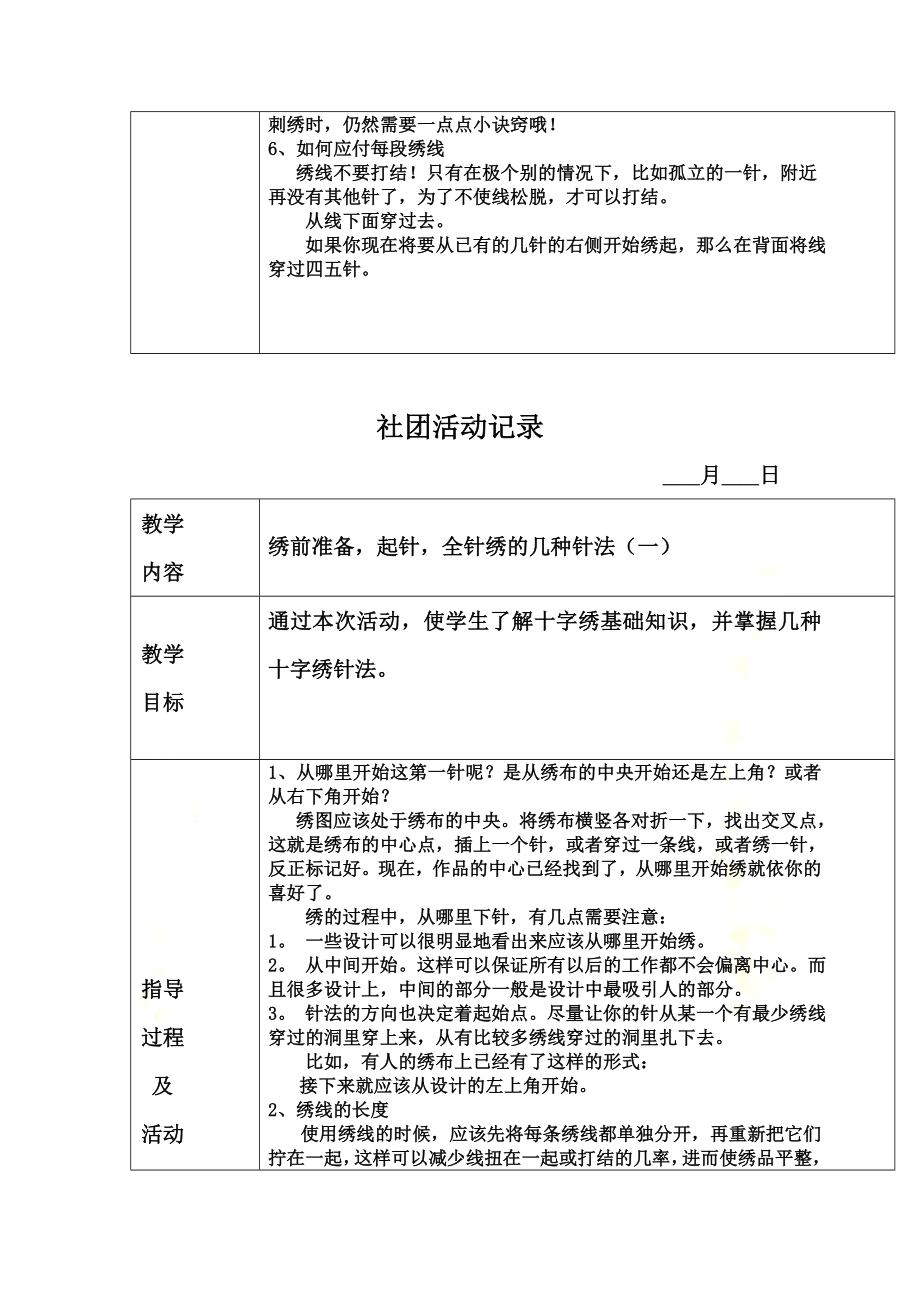 十字绣社团活动教案.doc