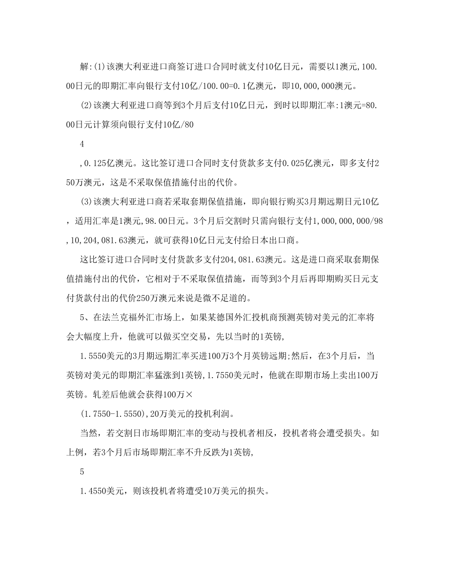 国际金融计算题总结.doc