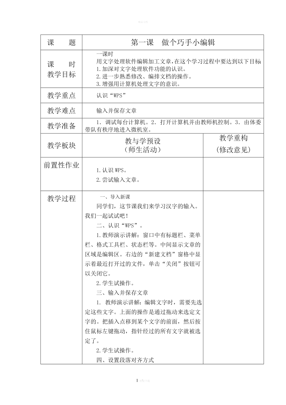 人民教育出版社-小学四年级信息技术下册教案.doc