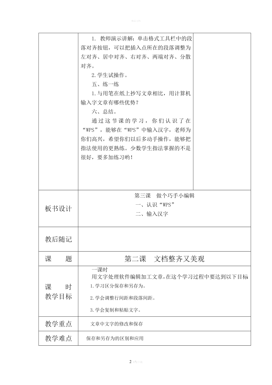 人民教育出版社-小学四年级信息技术下册教案.doc