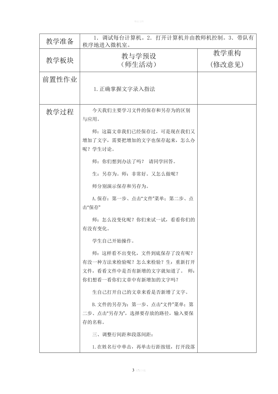 人民教育出版社-小学四年级信息技术下册教案.doc