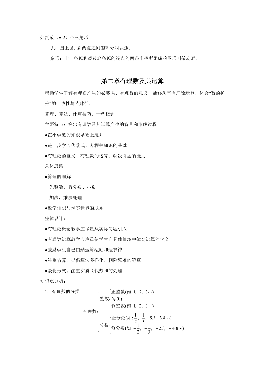 北师大版七年级数学上册教材分析.doc