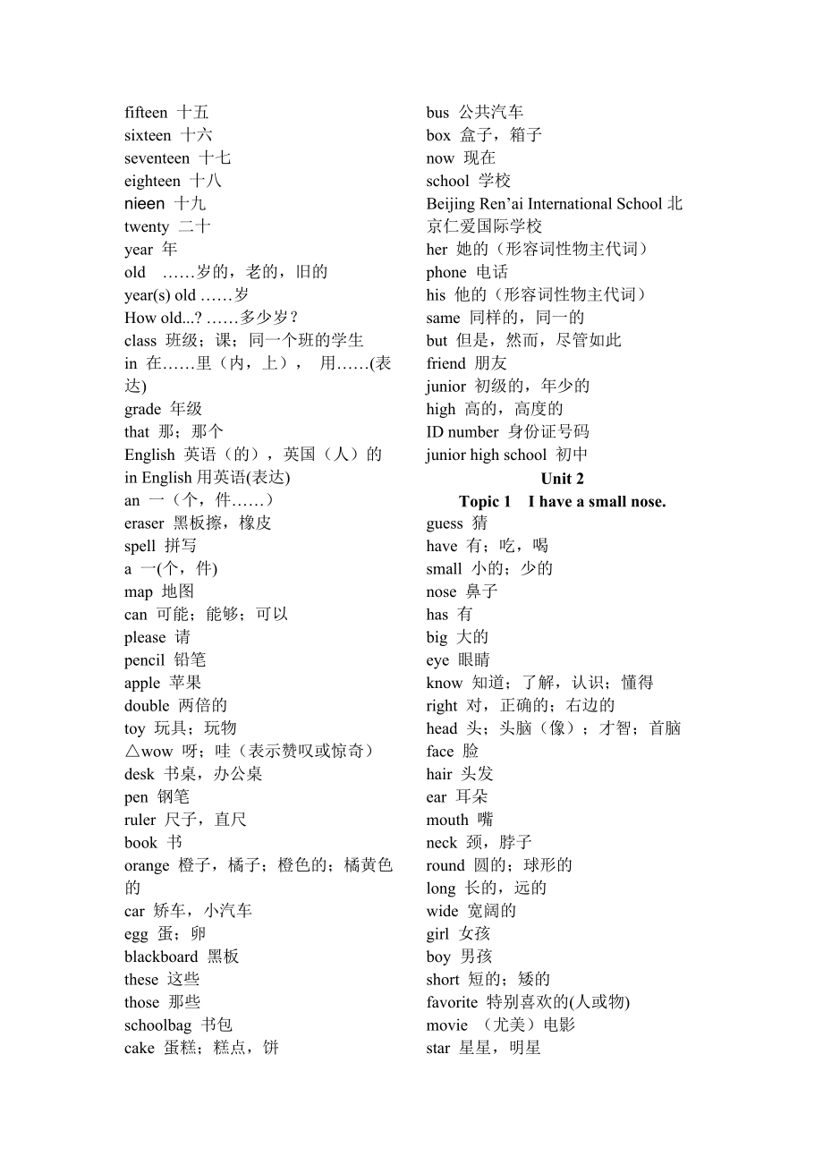 仁爱七年级上册英语单词表.doc