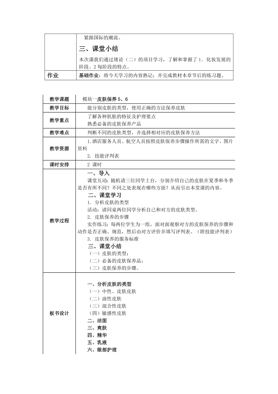 化妆与造型教案(全).doc