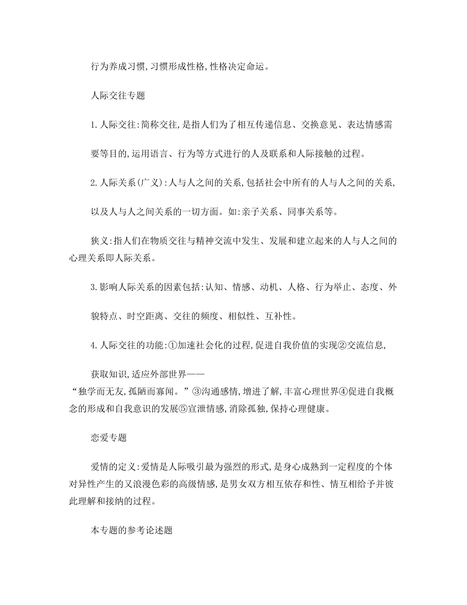 大学生心理学复习资料.doc