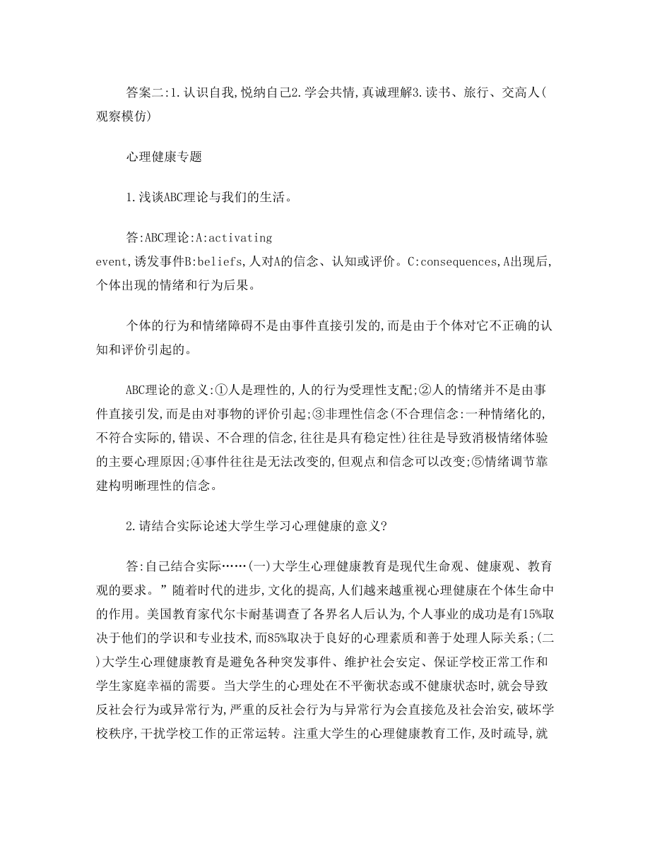 大学生心理学复习资料.doc