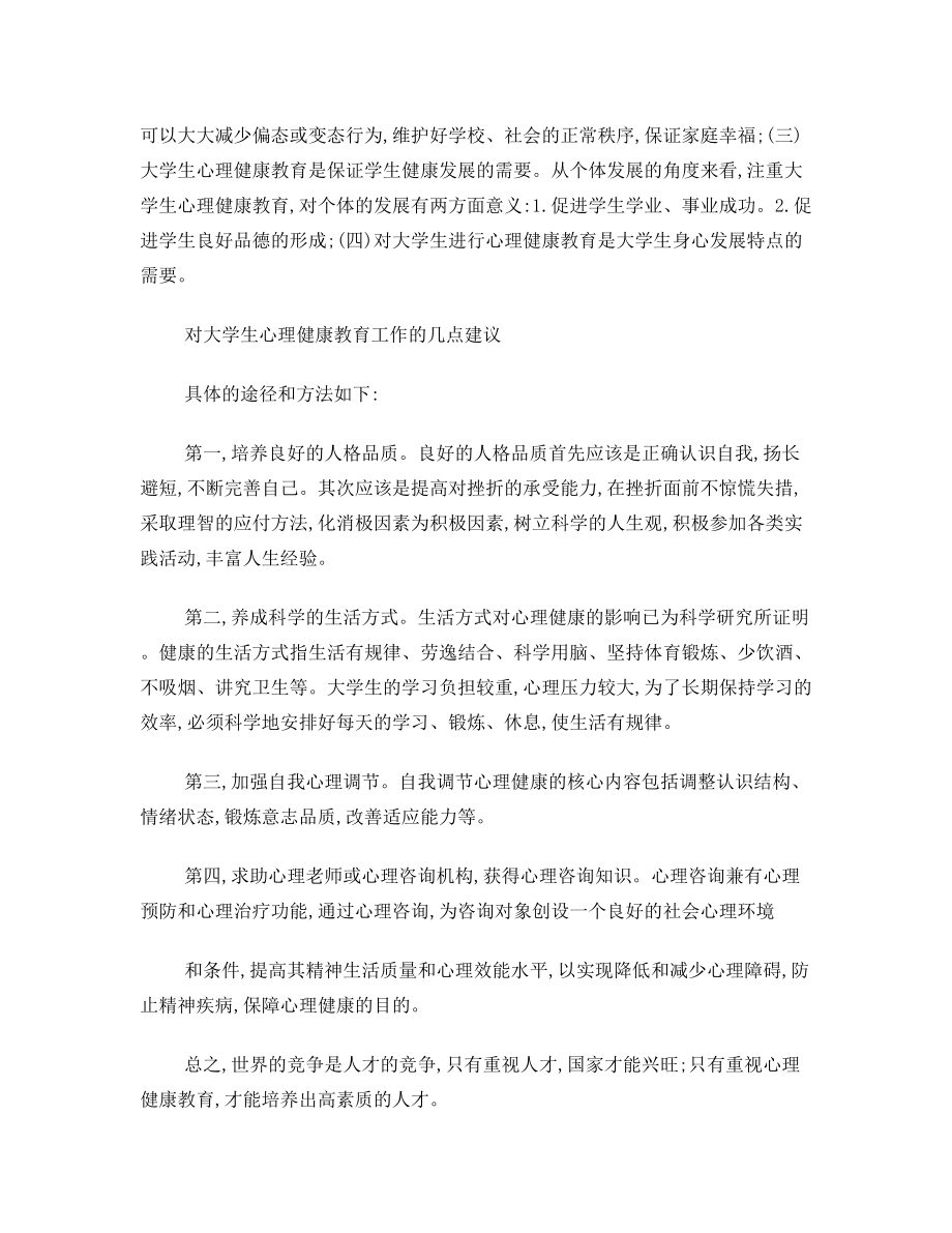 大学生心理学复习资料.doc