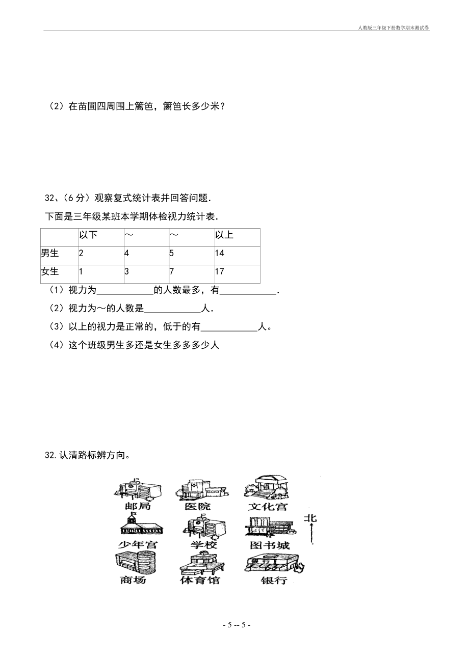 人教版三年级下册数学期末测试卷.doc