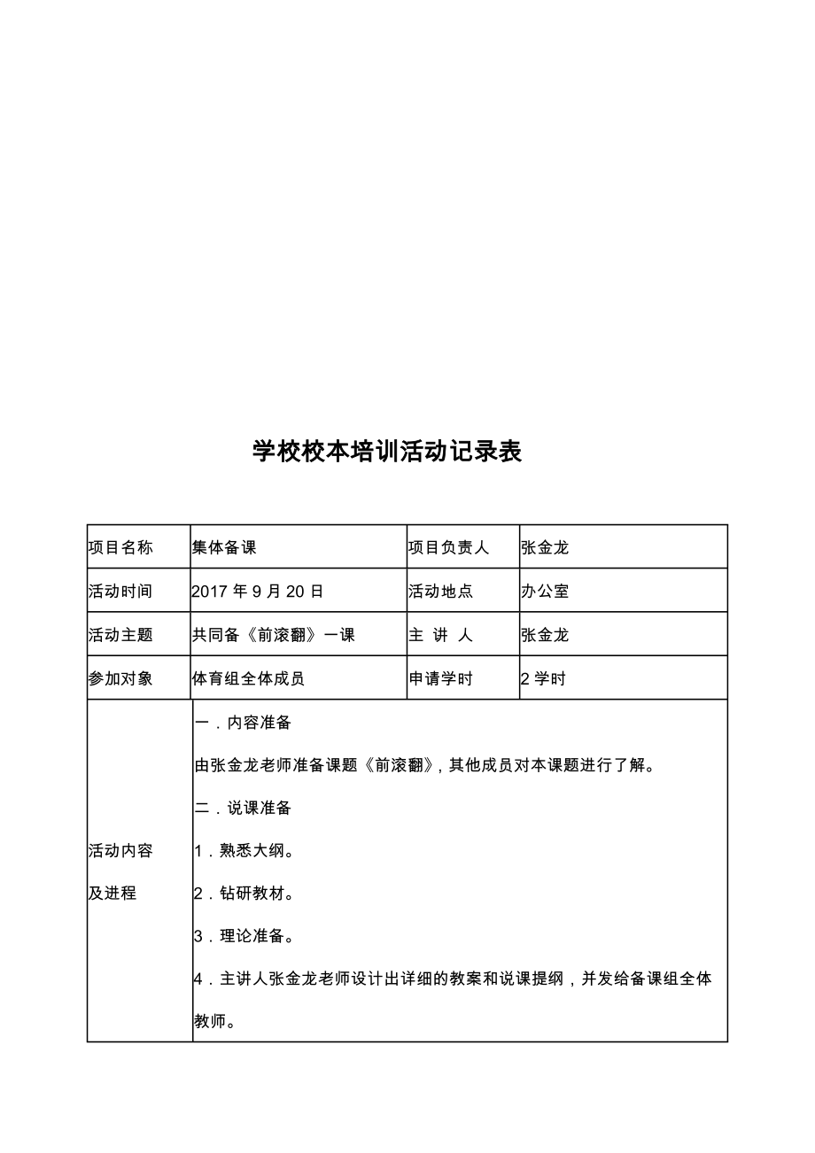 体育组集体备课.doc