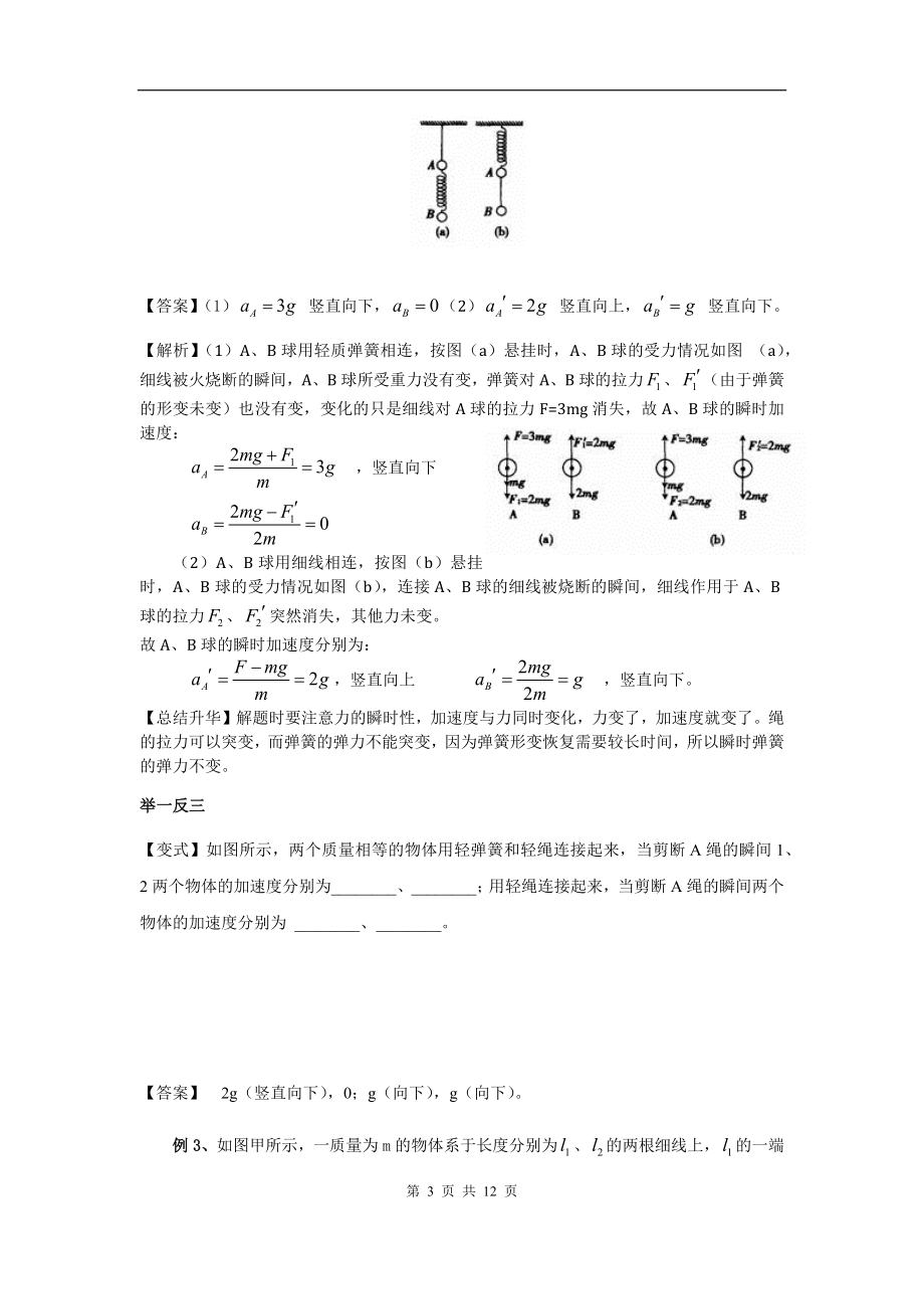 届高三二轮复习：牛顿第二定律的理解与应用题型归纳.doc