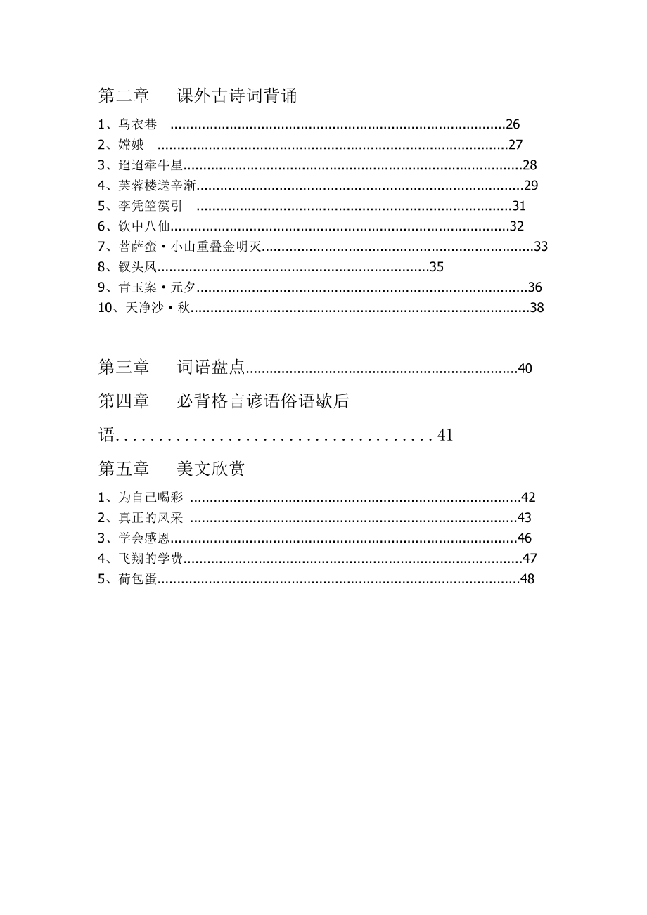 初中语文经典通读校本教材.doc