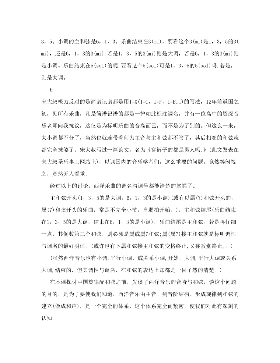 宋大叔教音乐第三单元进阶版第二十七课.doc