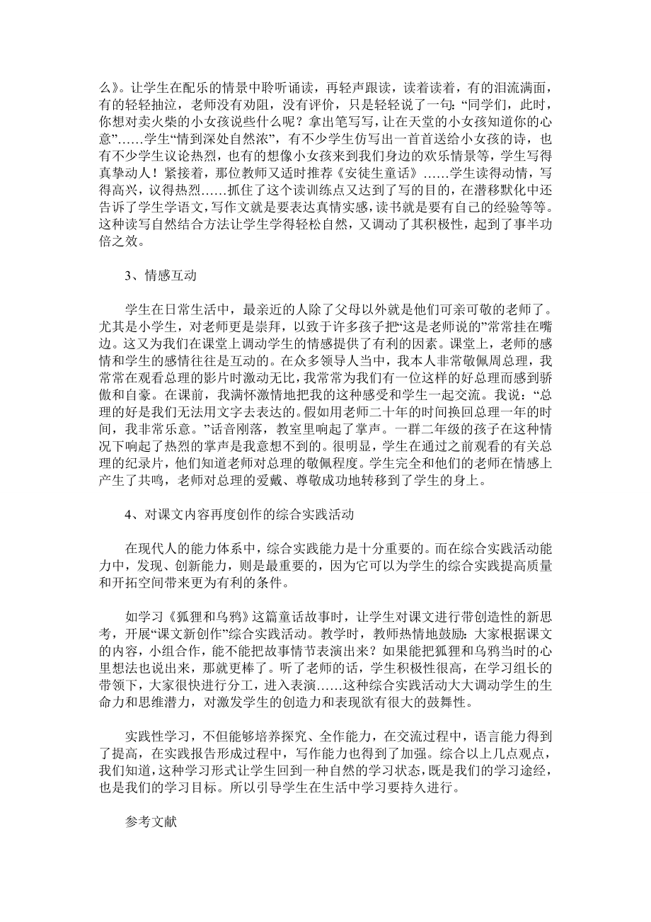 小学语文课堂实践教学设计.doc