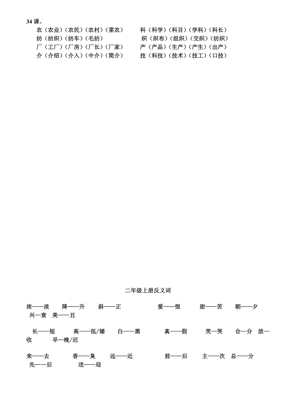 人教版小学语文二年级上册词语表.doc