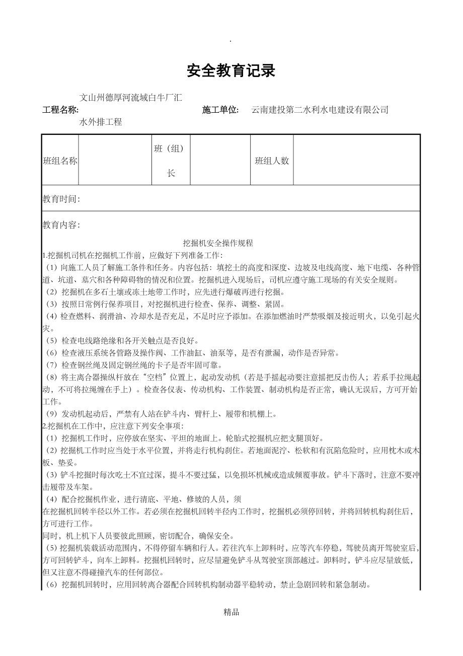 安全教育记录表(挖掘机).doc