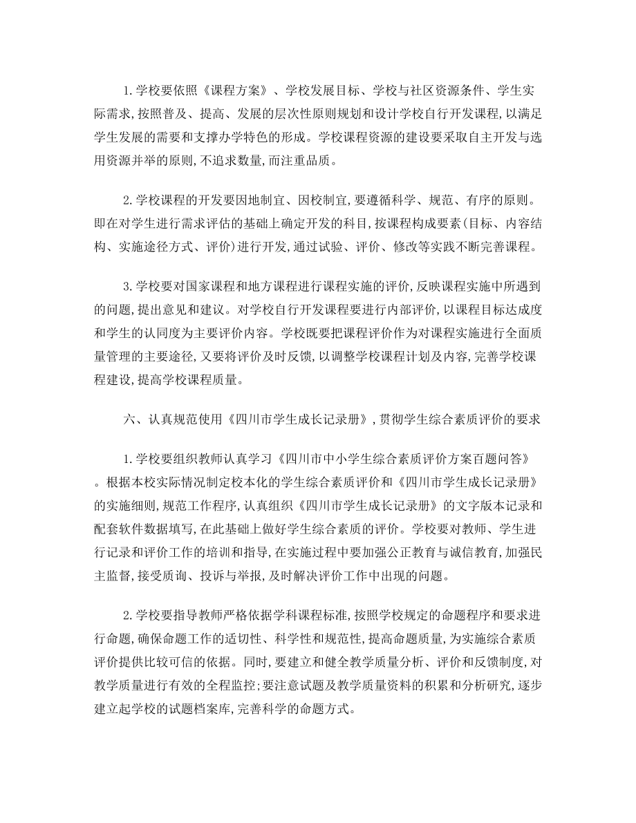 关于加强中小学课程管理的几点意见.doc