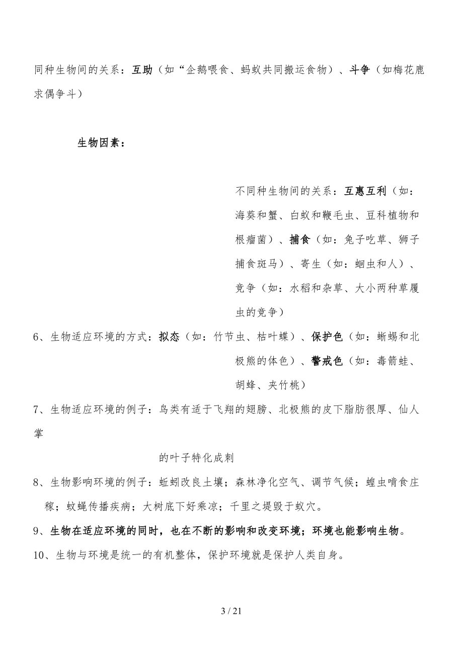 北师大版七年级上册生物知识点.doc