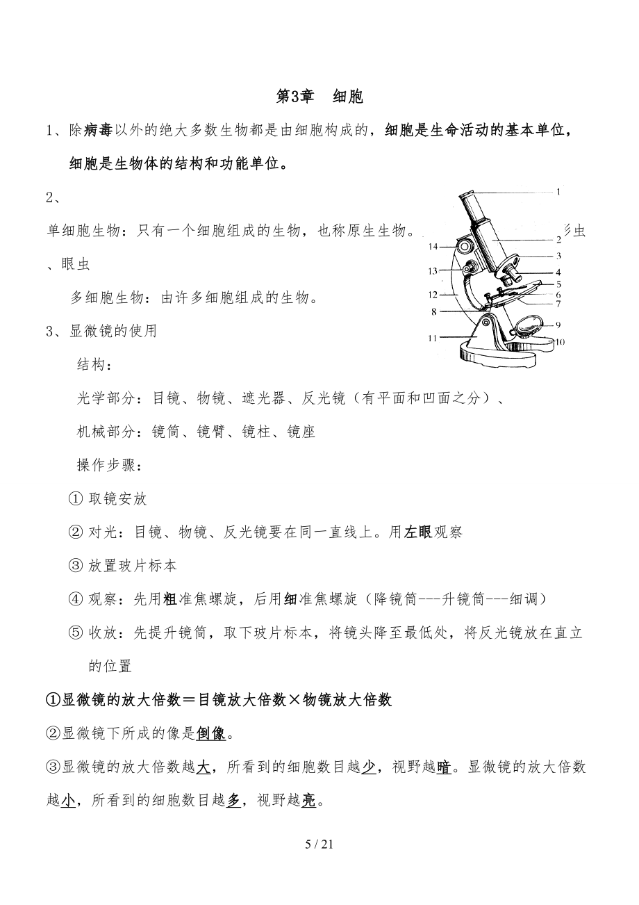 北师大版七年级上册生物知识点.doc