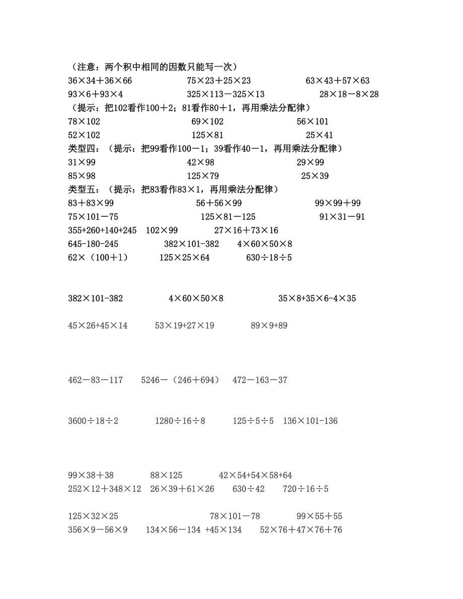 四年级乘法分配律练习题.doc