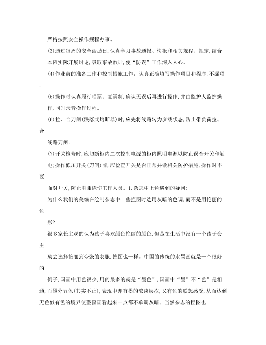 关于申办南袁庄完全小学附属幼儿园的申请报告.doc