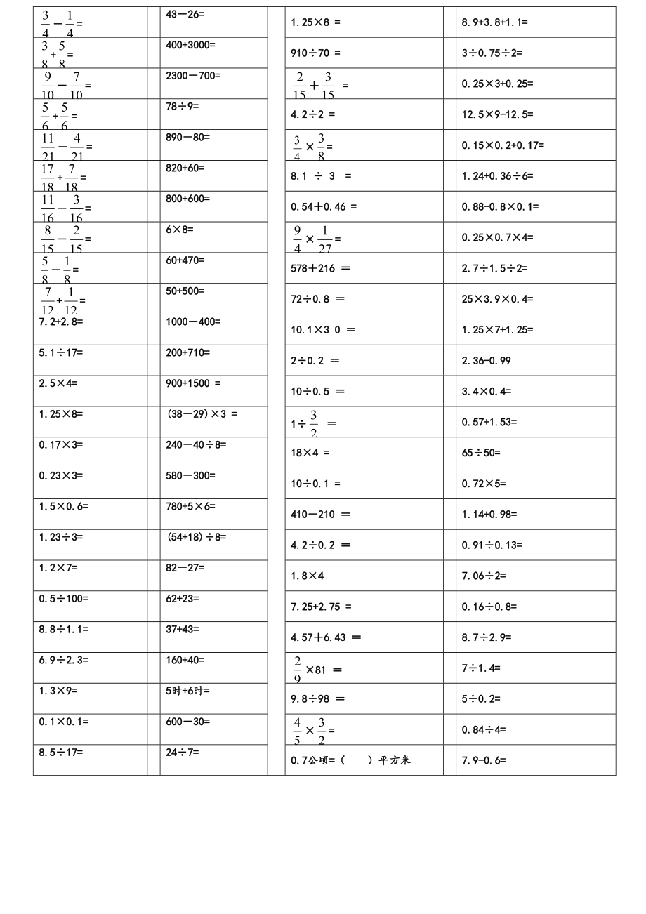 小学六年级数学下口算题800题.doc