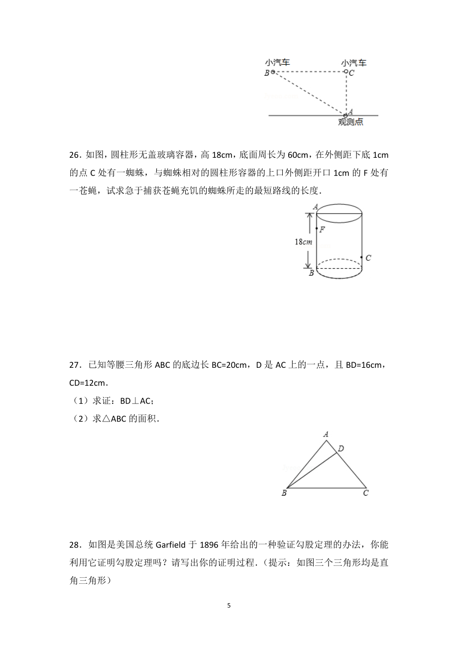 北师大版八年级上册数学第一单元测试题.doc