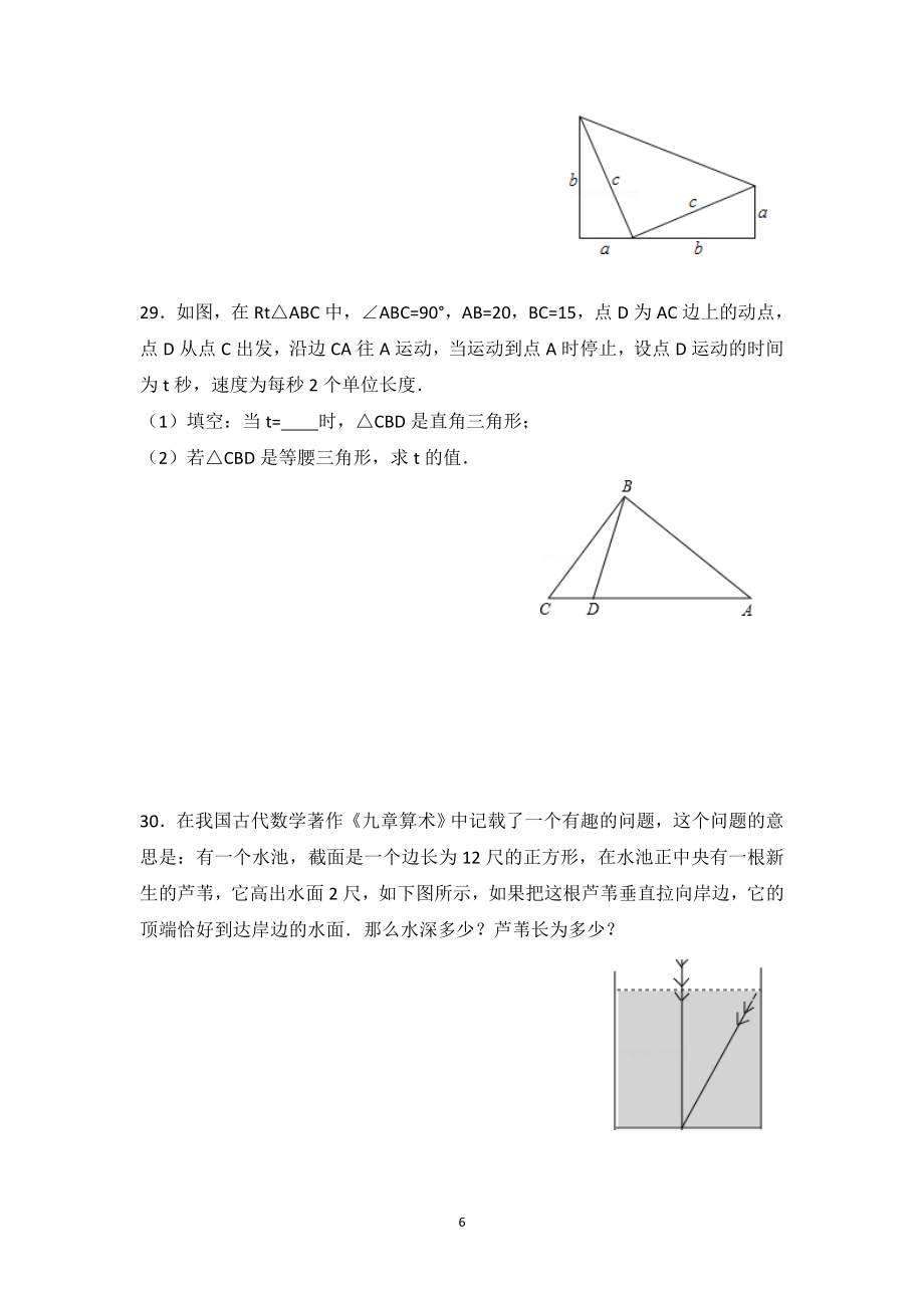 北师大版八年级上册数学第一单元测试题.doc