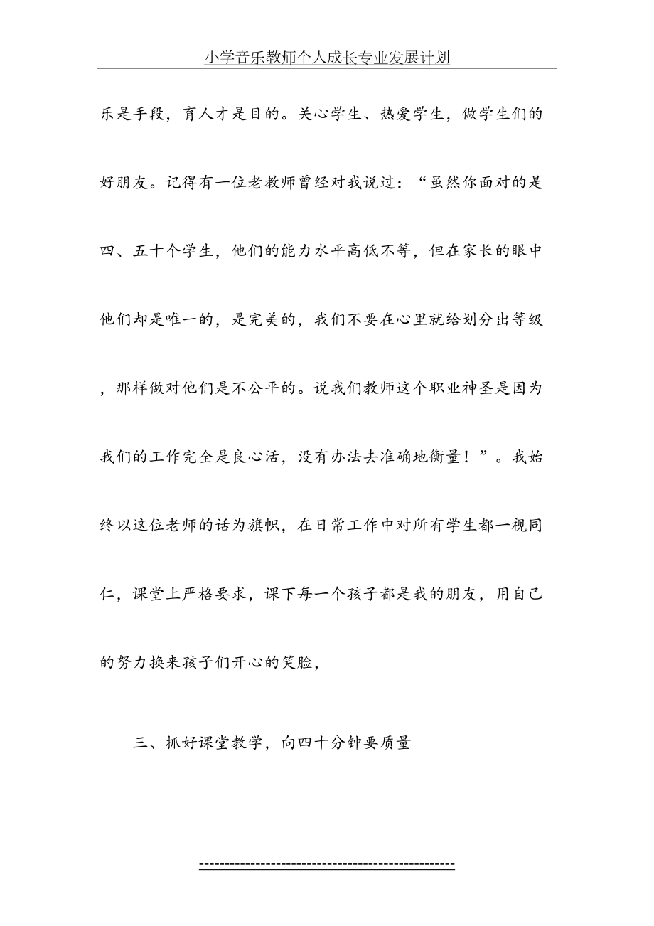 小学音乐教师个人成长计划.doc