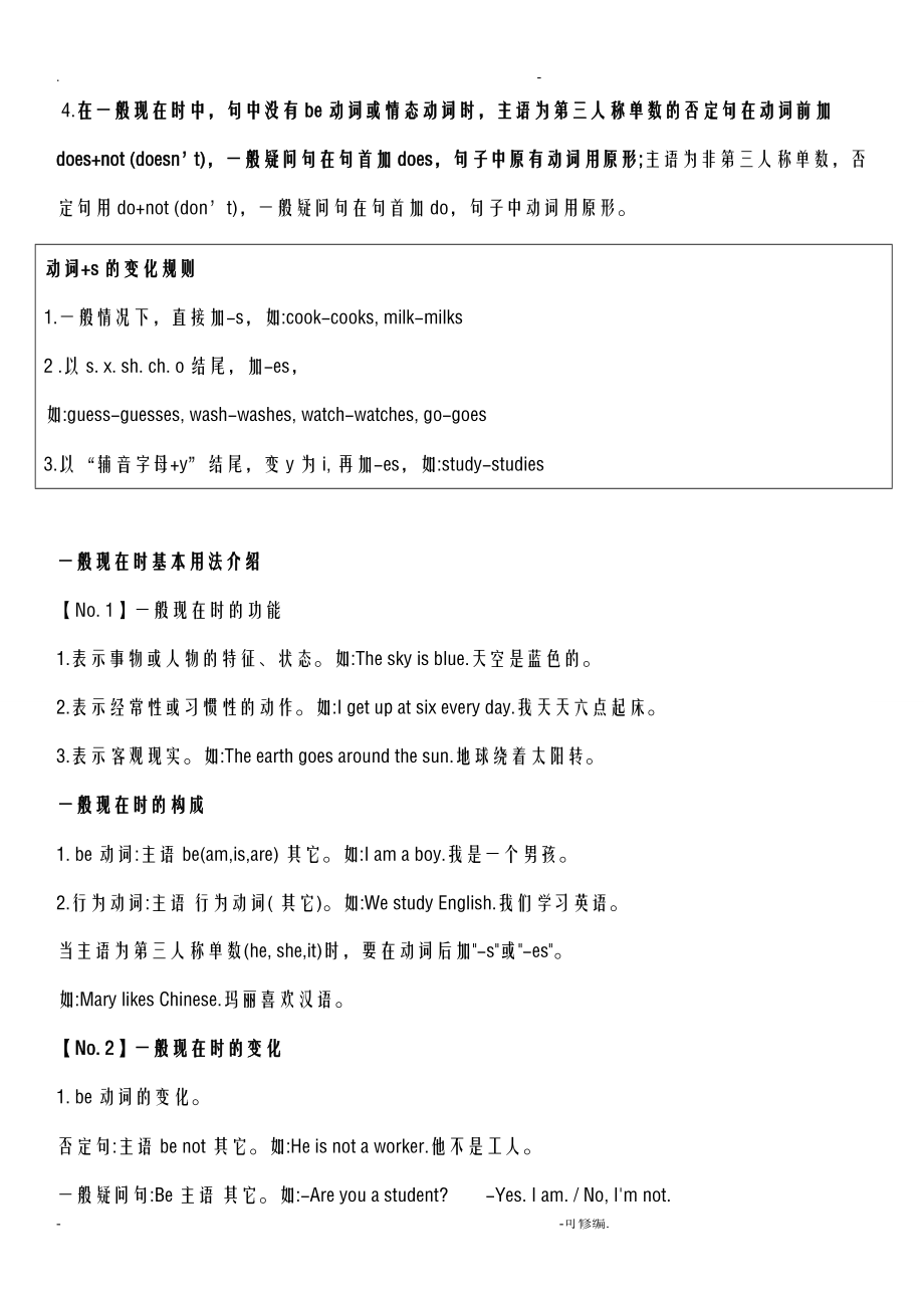 小升初英语知识点归纳总结.doc