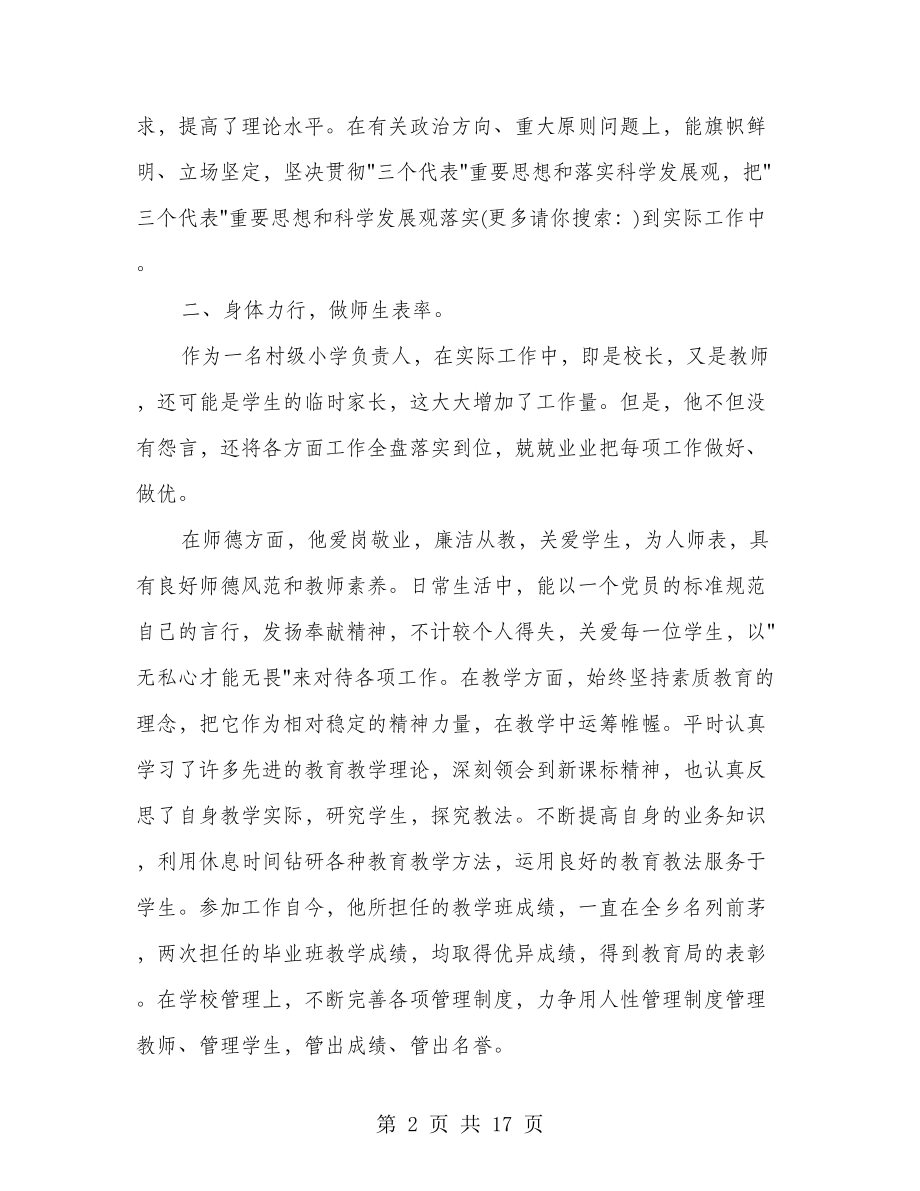 优秀小学校长先进事迹材料(多篇范文).doc