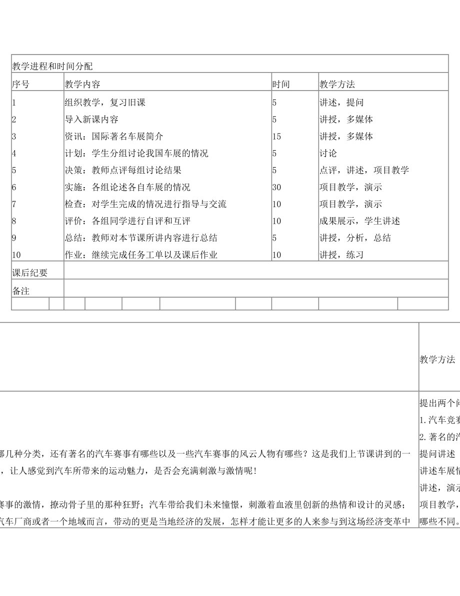 姜海朋-汽车文化教案.doc