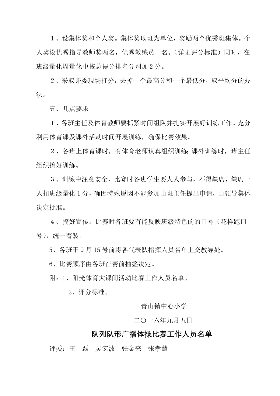 大课间活动比赛实施方案.doc