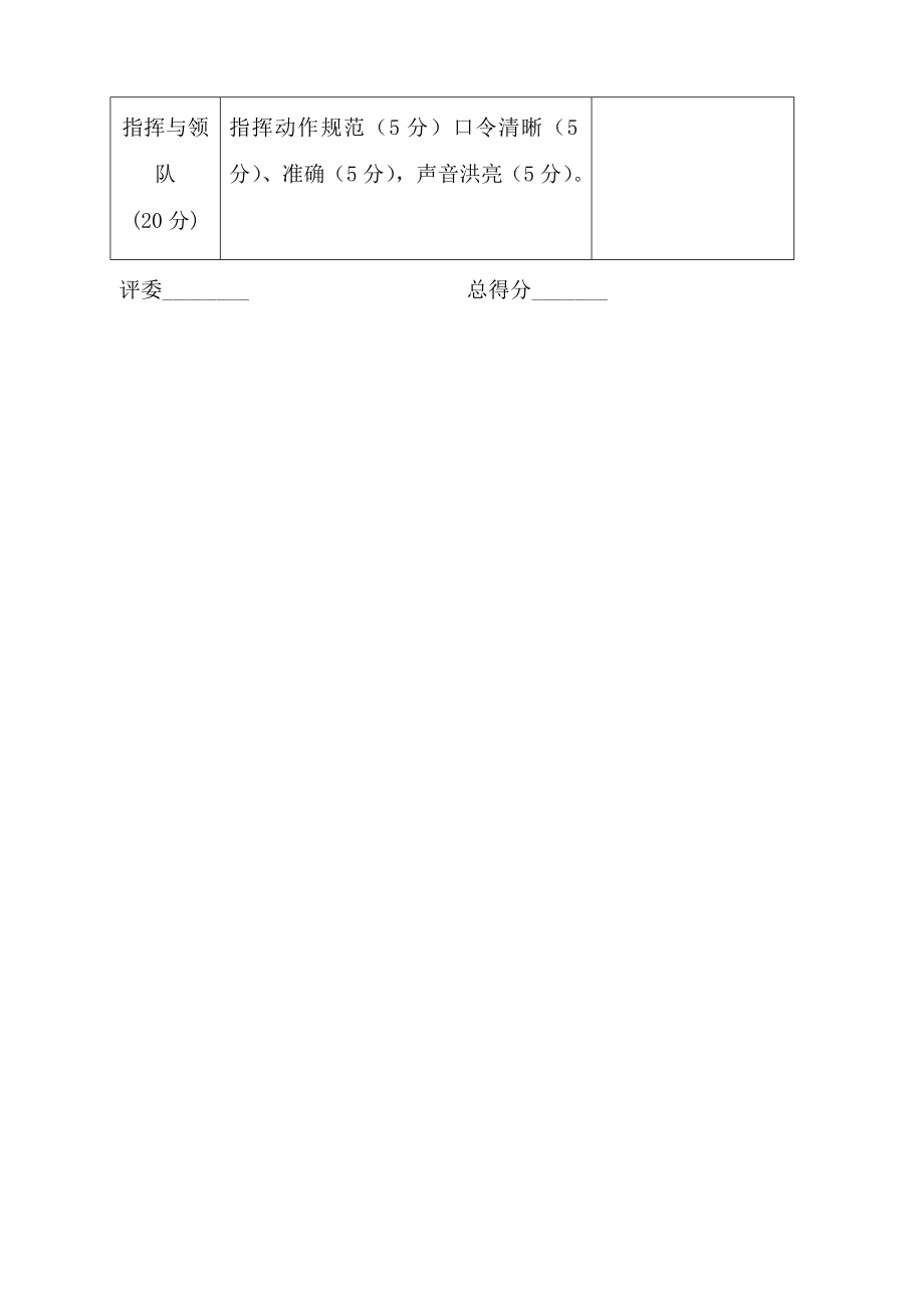 大课间活动比赛实施方案.doc