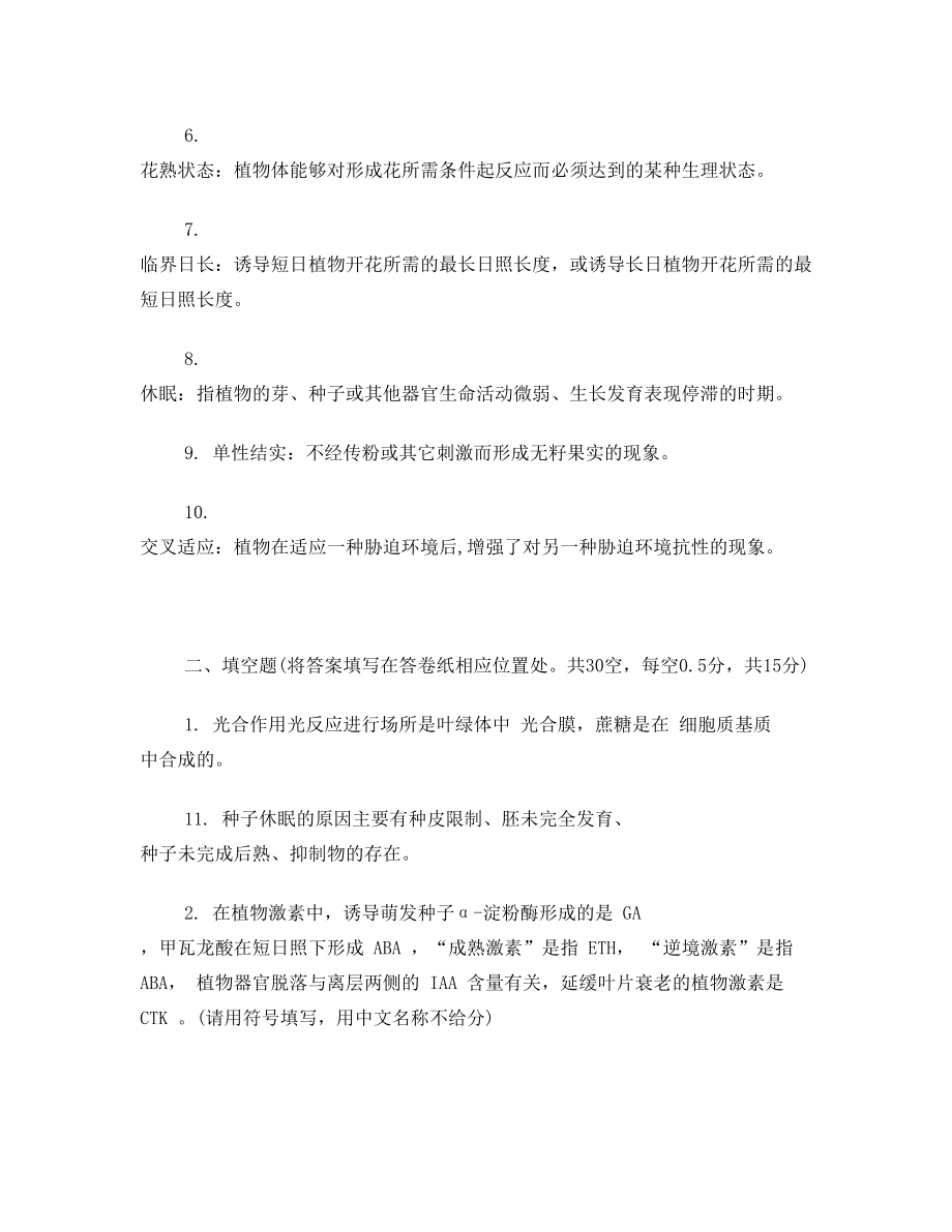 华中农业大学植物生理学考试试卷A.doc