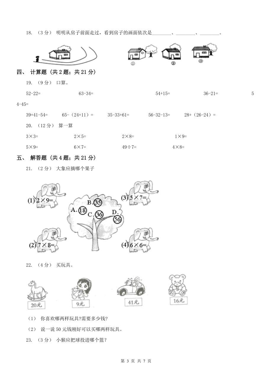 合肥市二年级数学期末模拟测试卷（模拟）.doc